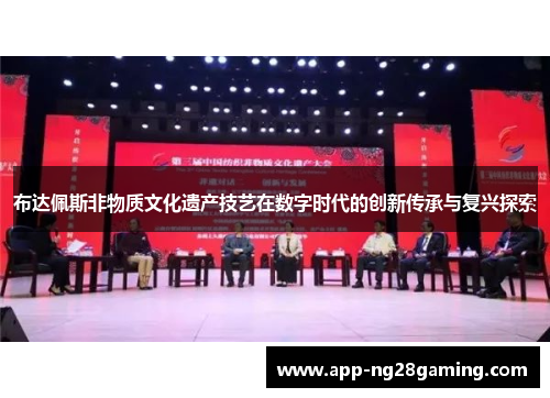 布达佩斯非物质文化遗产技艺在数字时代的创新传承与复兴探索