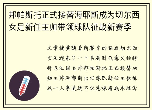 邦帕斯托正式接替海耶斯成为切尔西女足新任主帅带领球队征战新赛季
