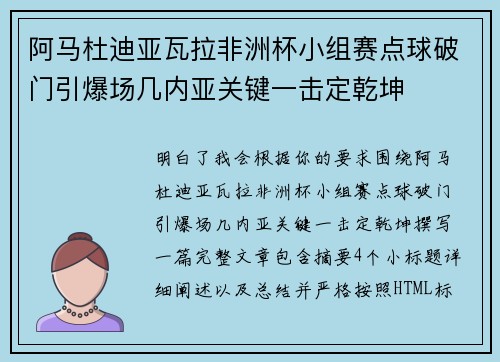 阿马杜迪亚瓦拉非洲杯小组赛点球破门引爆场几内亚关键一击定乾坤