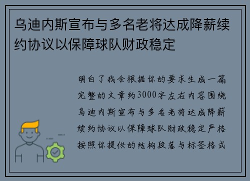 乌迪内斯宣布与多名老将达成降薪续约协议以保障球队财政稳定