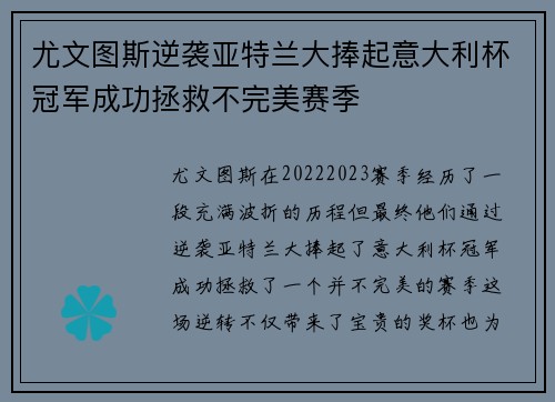 尤文图斯逆袭亚特兰大捧起意大利杯冠军成功拯救不完美赛季