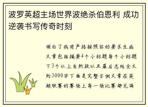 波罗英超主场世界波绝杀伯恩利 成功逆袭书写传奇时刻