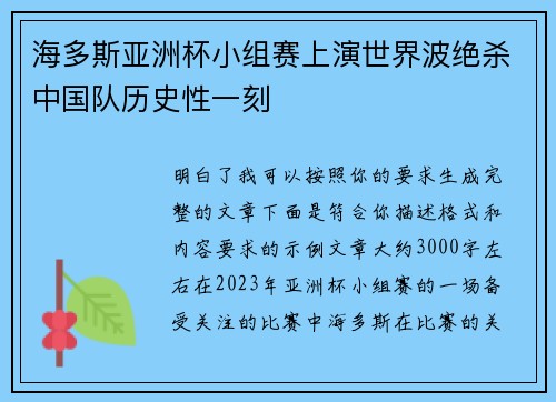 海多斯亚洲杯小组赛上演世界波绝杀中国队历史性一刻