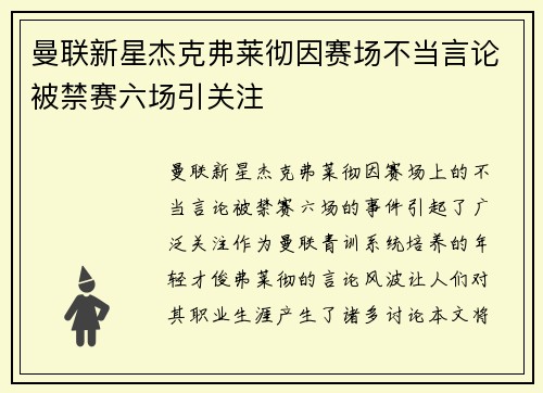 曼联新星杰克弗莱彻因赛场不当言论被禁赛六场引关注