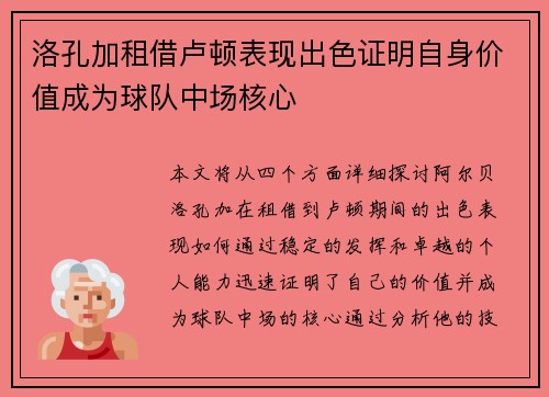洛孔加租借卢顿表现出色证明自身价值成为球队中场核心